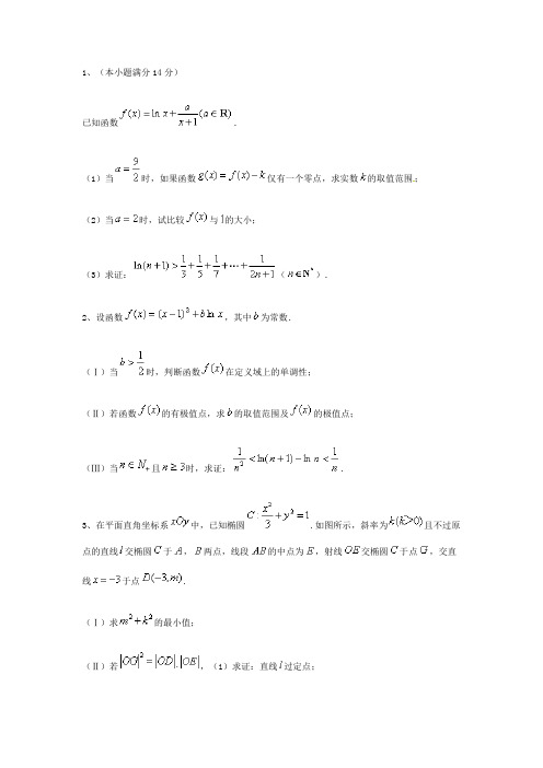 数学高考压轴题大全