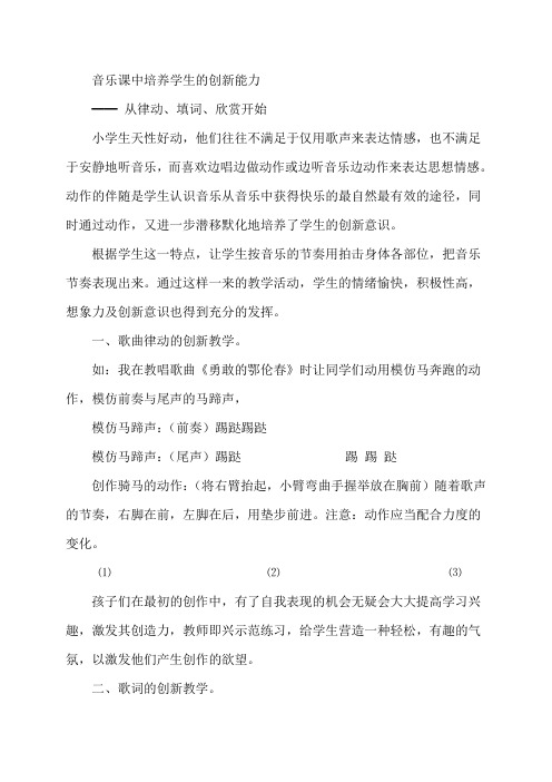 音乐课中培养学生的创新能力