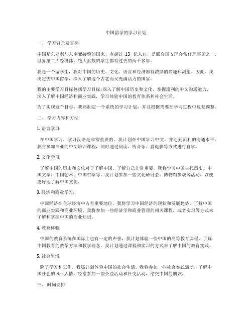 中国留学的学习计划