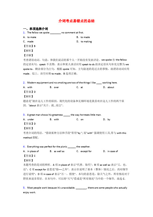 介词考点易错点的总结