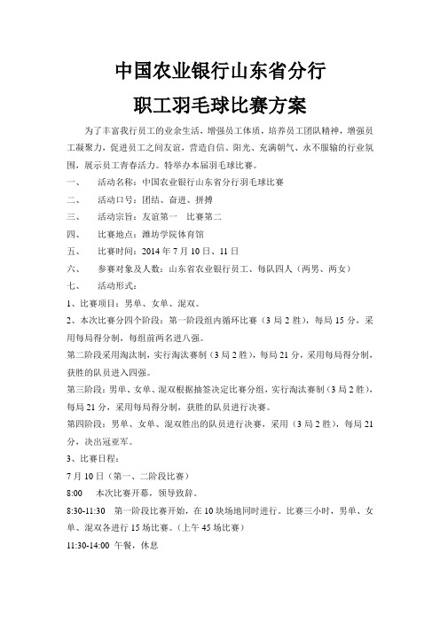 羽毛球比赛方案(2)