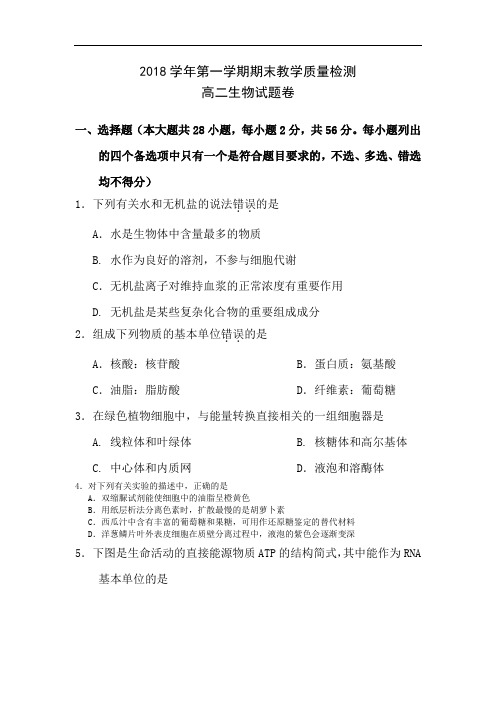 最新高中生物-浙江省杭州市2018学年高二生物上册期末测试题 精品