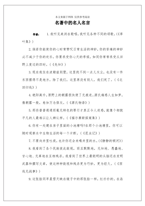 名著中的名人名言