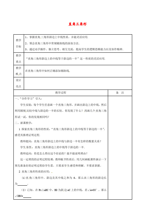 浙教版八年级数学上册2.6直角三角形公开课优质教案(2)