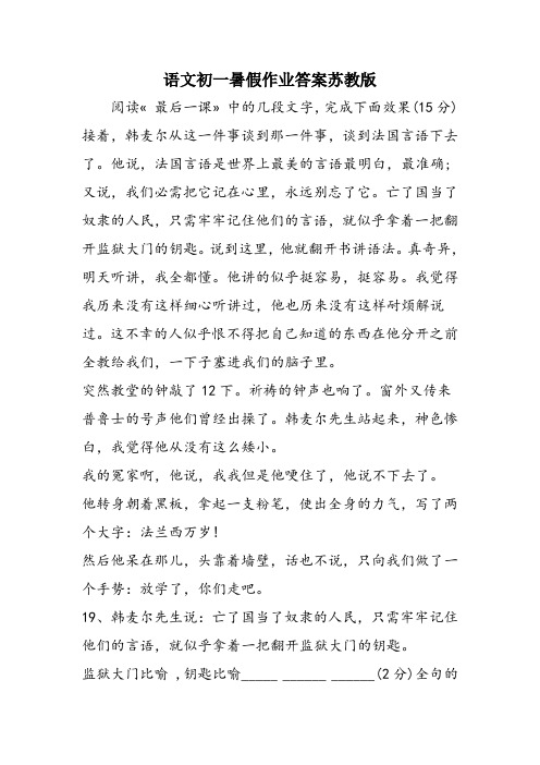 语文初一暑假作业答案苏教版