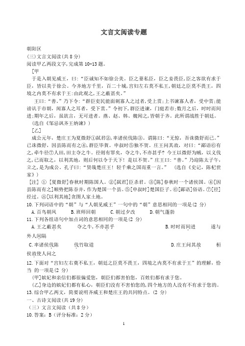 北京市14区2019年中考语文一模试卷精选汇编文言文阅读专题