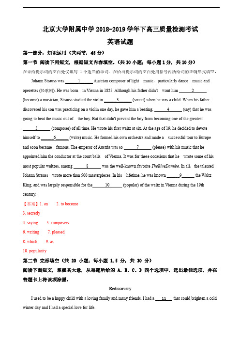 2019届北京大学附属中学高三下学期质量检测考试英语试卷