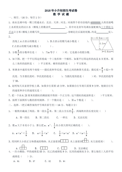 2018年小升初招生考试数学试卷及答案