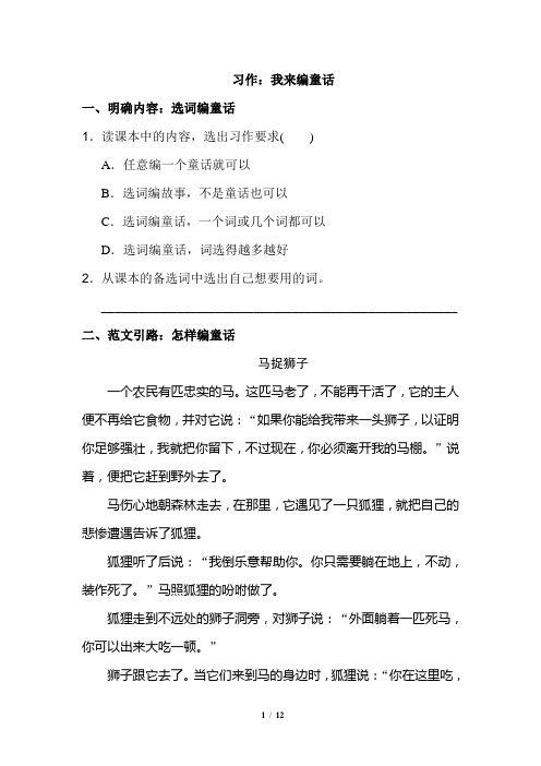 2018秋部编人教小学三年级上册第一学期上学期语文第三单元配套习题习作我来编童话语文园地快乐读书吧含答案