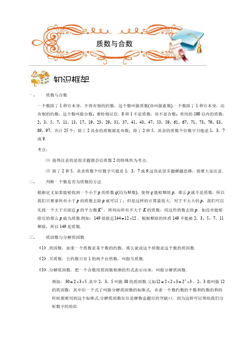 2018最新五年级奥数.数论.质数与合数(C级).学生版