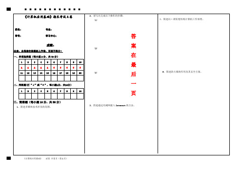 福建师范大学2021年8月课程考试《计算机应用基础》作业考核试题