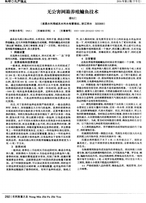 无公害网箱养殖鳙鱼技术