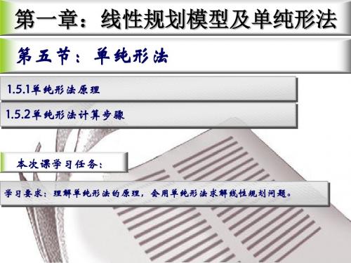 物流运筹学单纯形法