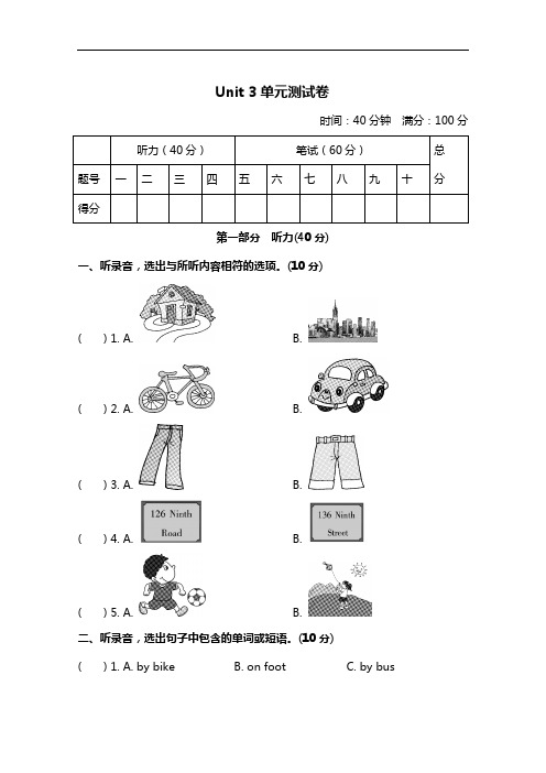 冀教版四年级下册英语 Unit 3 单元测试卷及答案