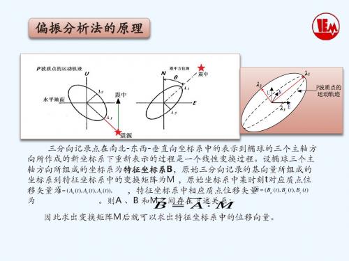 用于地震预警的单台定位技术研究(下)