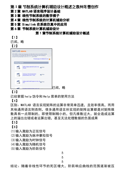 《控制系统计算机辅助设计：MATLAB语言与应用(第2版)》薛定宇_课后习题答案