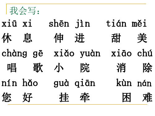 二年级语文上《识字2 一株紫丁香》157PPT课件 一等奖名师公开课比赛优质课评比