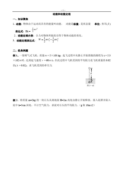 动能定理经典题型总结