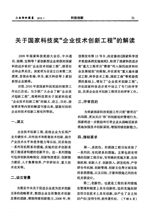 关于国家科技奖“企业技术创新工程”的解读