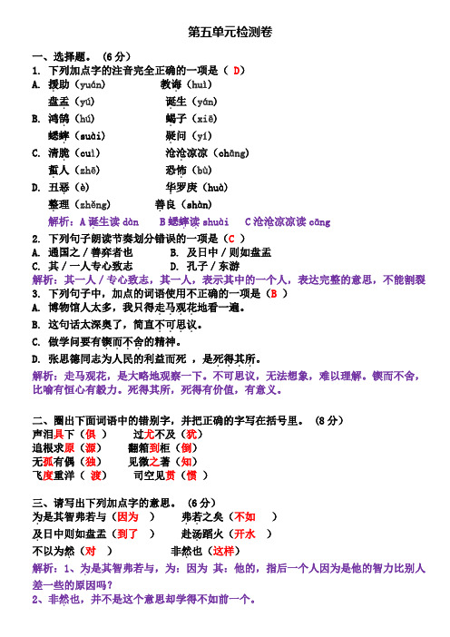 六年级下册语文第五单元试卷答案及解析