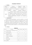 《农业昆虫学》教学大纲