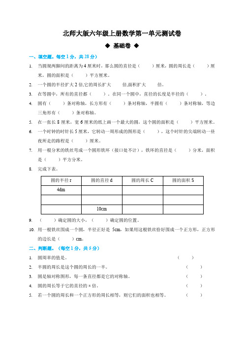 【小学数学】北师大版六年级数学第一单元基础测试卷(含答案)