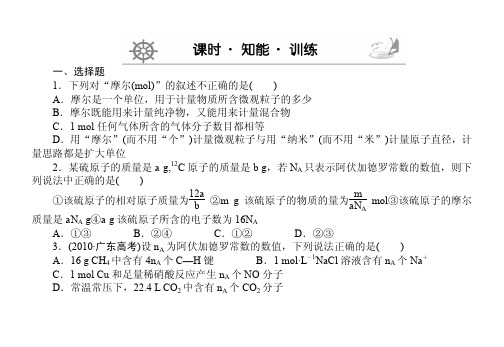 高考化学第一轮复习课时知能训练1