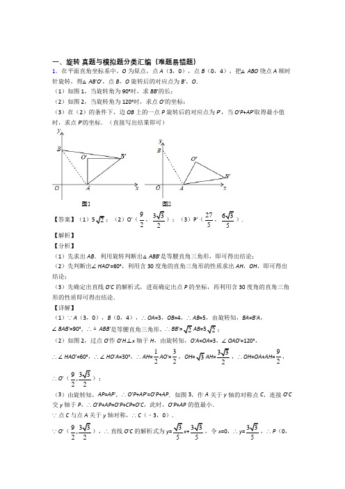 【数学】数学一模试题分类汇编——旋转综合附答案