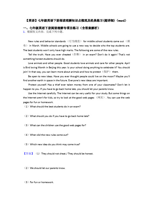 【英语】七年级英语下册阅读理解知识点梳理及经典练习(超详细)(word)