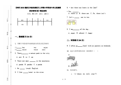 【PEP】2019最新五年级竞赛复习上学期小学英语六单元真题模拟试卷卷(③)-精品套卷