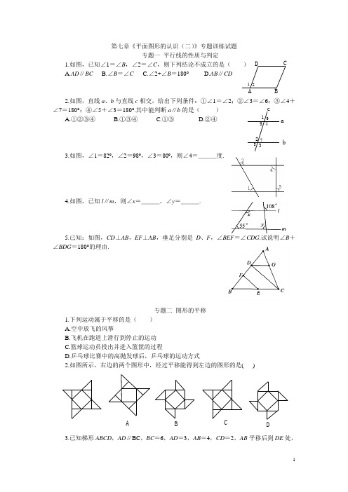 苏科版初中数学七年级下册第七章《平面图形的认识(二)》专题训练试题(含答案)