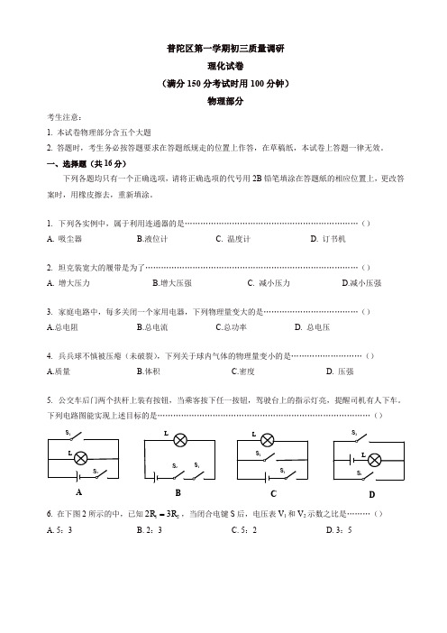 2019年上海市普陀区九年级上学期期末质量调研物理(一模)试卷