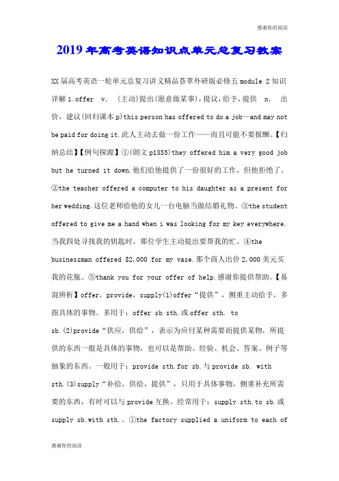 2019年高考英语知识点单元总复习教案.doc