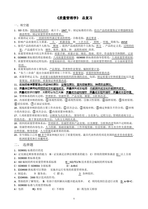 iso900作业答案