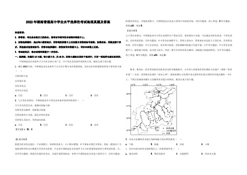 2022年湖南普通高中学业水平选择性考试地理真题及答案