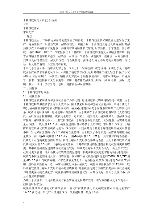 丁腈橡胶配方分析_分析检测