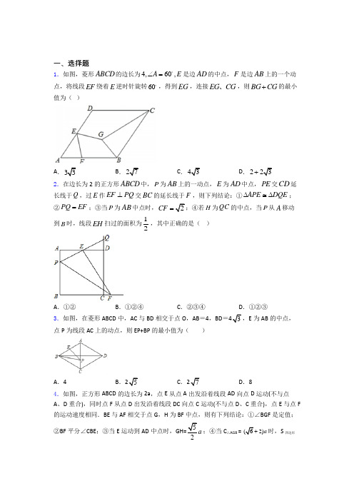 人教版八年级初二数学下学期平行四边形单元 易错题难题专项训练检测