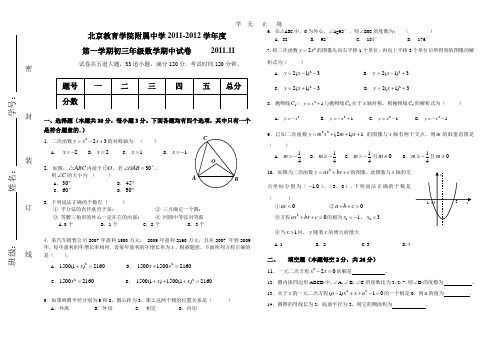 北京教院附中初三数学期中试卷2011-2012上.doc