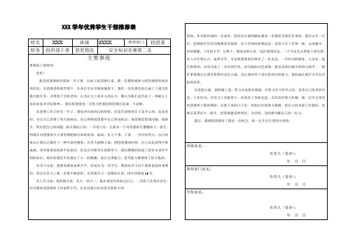 优秀学生会干部推荐表 (5)