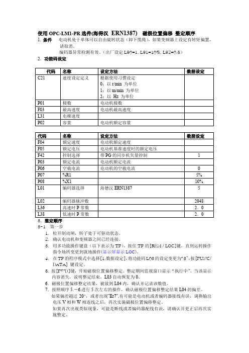 富士LIFT变频器说明书1387自整定顺序