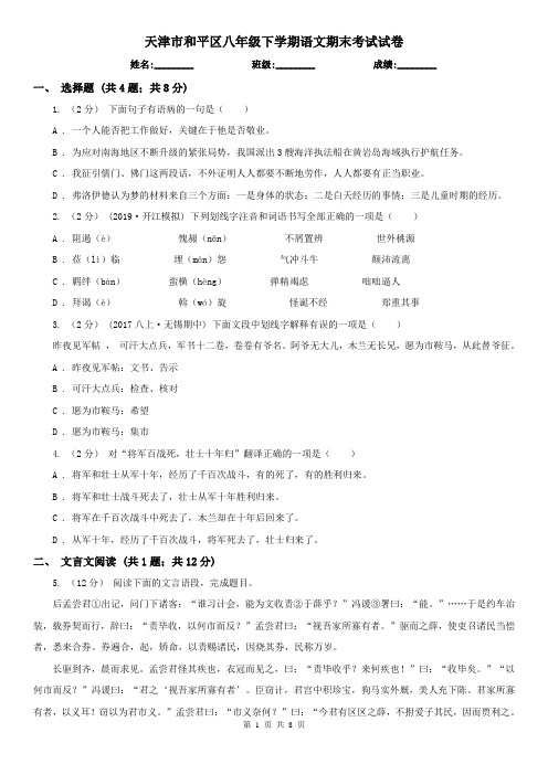 天津市和平区八年级下学期语文期末考试试卷