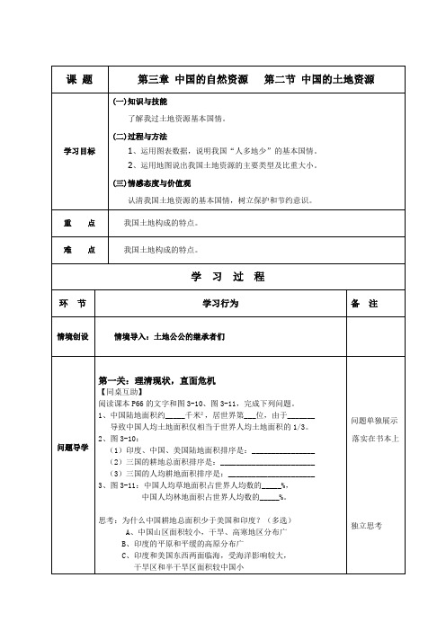 八年级地理上册教案-3.2 中国的土地资源-湘教版