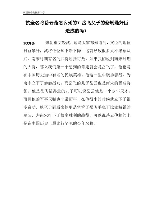 抗金名将岳云是怎么死的?岳飞父子的悲剧是奸臣造成的吗?