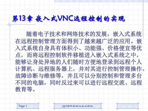 嵌入式Linux编程入门与开发实例--嵌入式VNC远程控制的实现  ppt课件