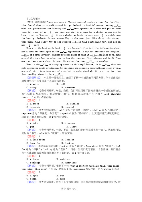 高三英语一轮复习 3课时知能训练 新人教版选修8(广东专用)
