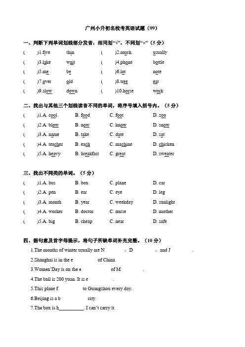 广州小升初名校考英语试题(09)含答案