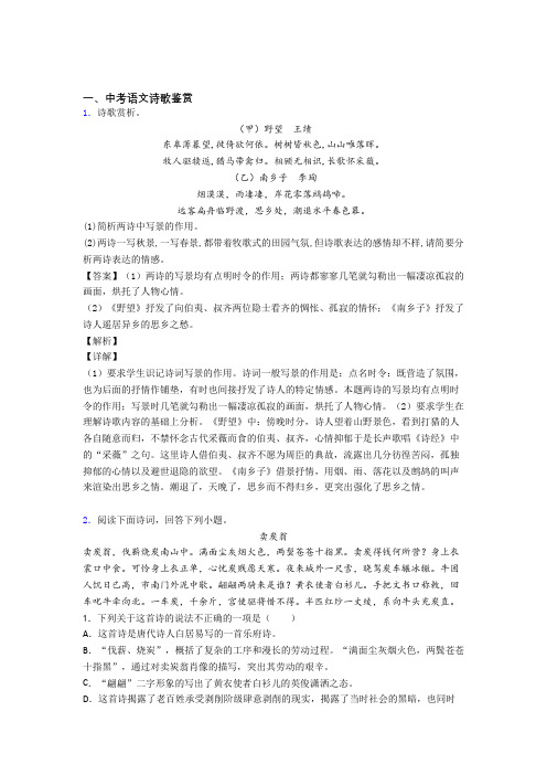 2020-2021【语文】培优易错试卷诗歌鉴赏辅导专题训练附答案