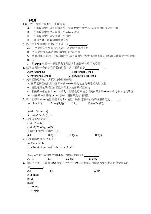 C理论自测题及参考答案(第3次)