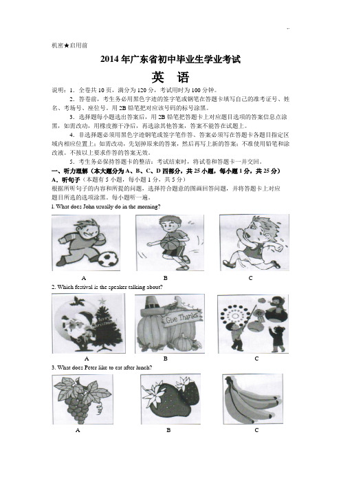 2014年广东地区中考英语试题及其规范标准答案