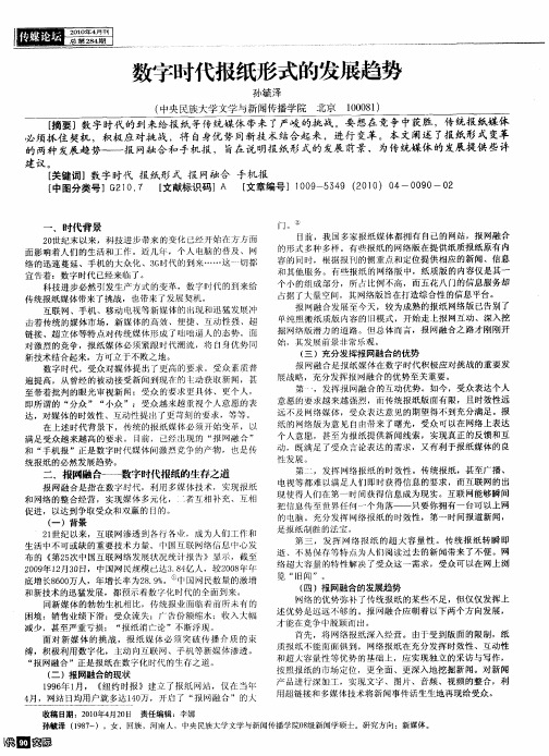 数字时代报纸形式的发展趋势